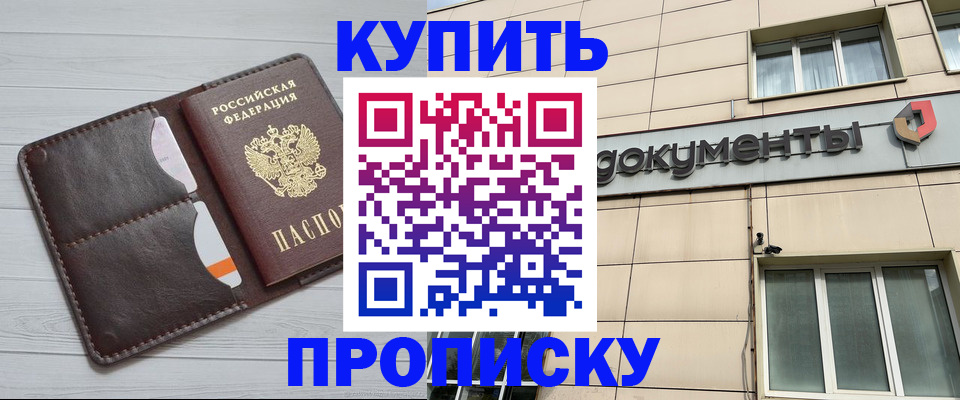 купить прописку в Красноуфимске