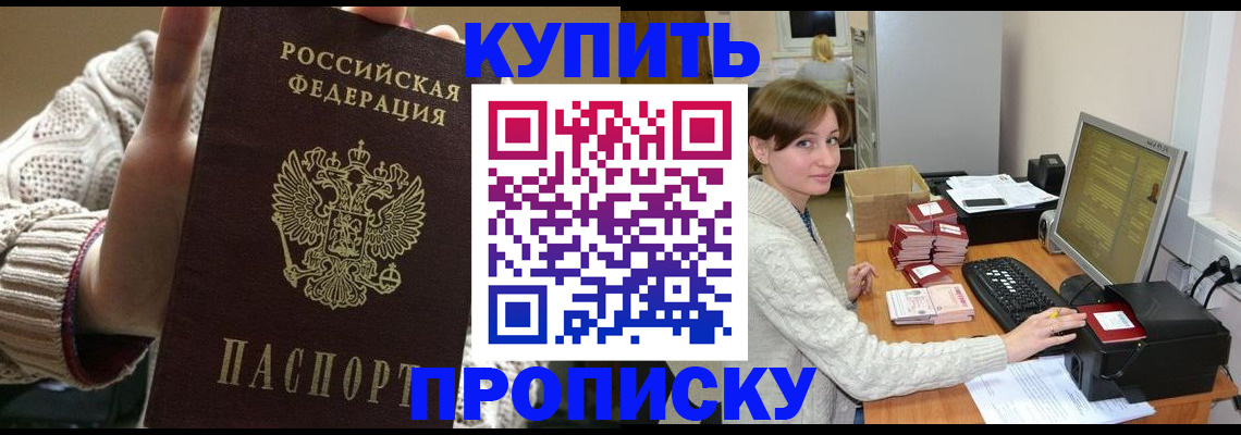 прописка для работы в Красноуфимске